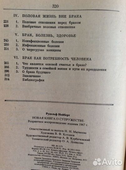 Молодым супругам. Первый год жизни ребёнка. И др