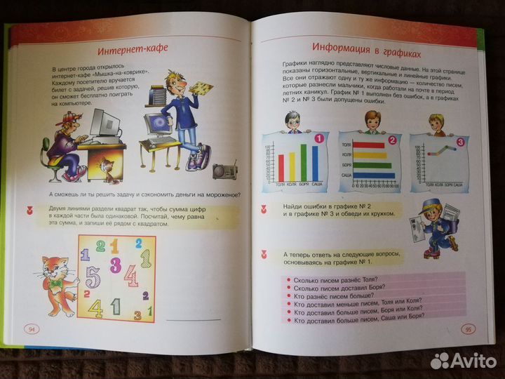 Книга логических игр и головоломок