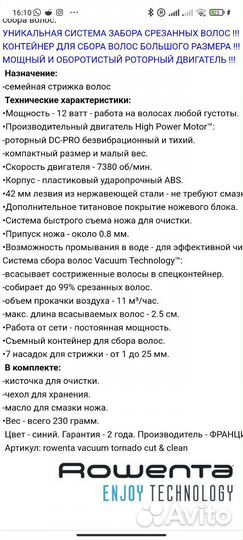 Машинка для стрижки волос Rowenta