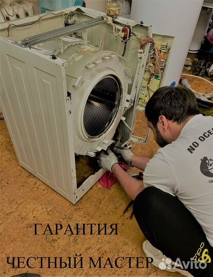 Частник ремонт стиральной машины