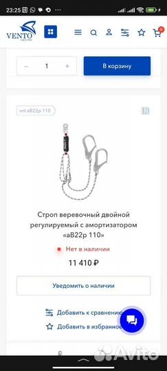 Строп веревочный с армотизатором рывка Vento