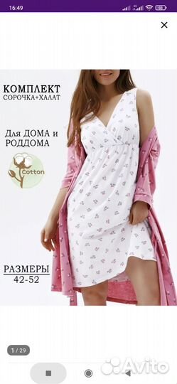 Халат и сорочка для беременных