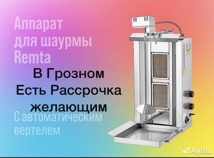 Оборудование для шаурмы