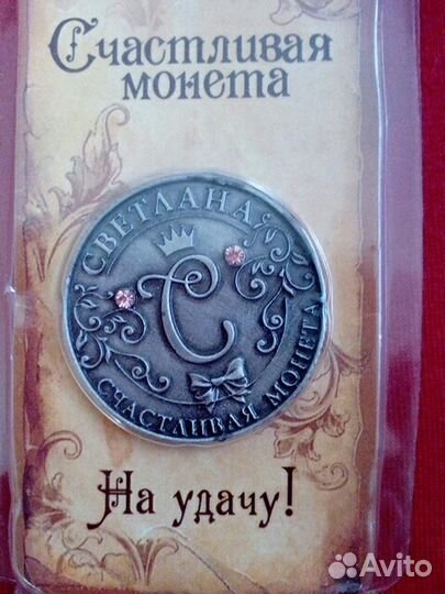 Монета подарочная