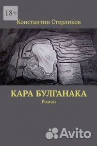 Книги автора Константина Стерликова об Аджимушкае