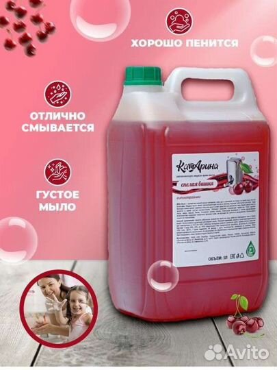 Жидкое мыло