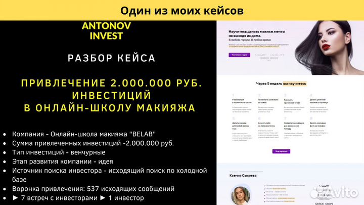 Бизнес брокер. Привлеку от 1 млн инвестиций