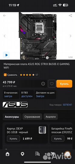 Материнка asus ROG strix B650E-E gaming wifi