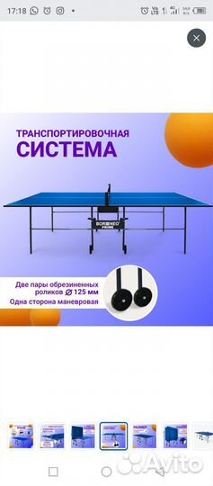 Стол для настольного тенниса