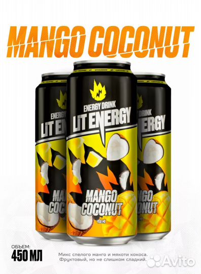 Энергетик lit energy