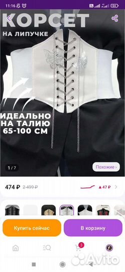 Пояс корсет