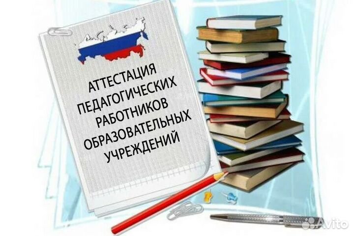 Аттестация педагогов