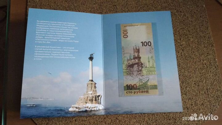 Колекционная купюра