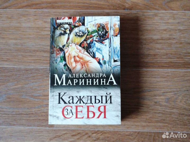 Детективы романы Маринина Платова Гармаш Роффе