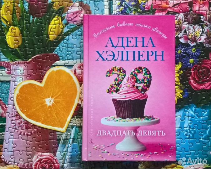 Двадцать девять