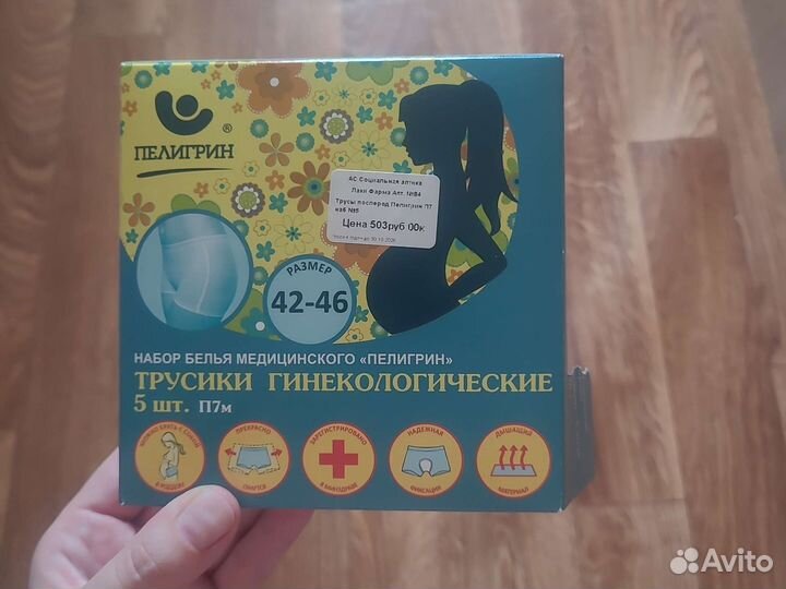 Трусики гинекологические послеродовые