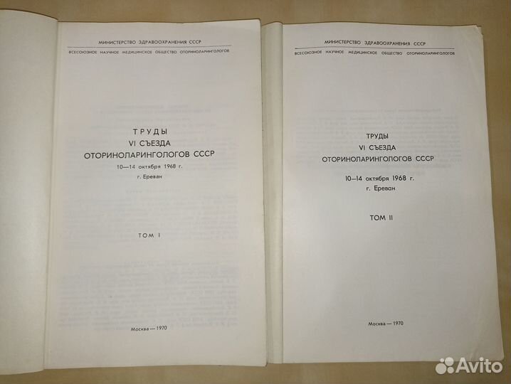 Труды VI съезда оториноларингологов СССР. 1970