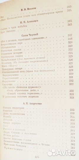 Русская сатира и юмор второй половины XIX