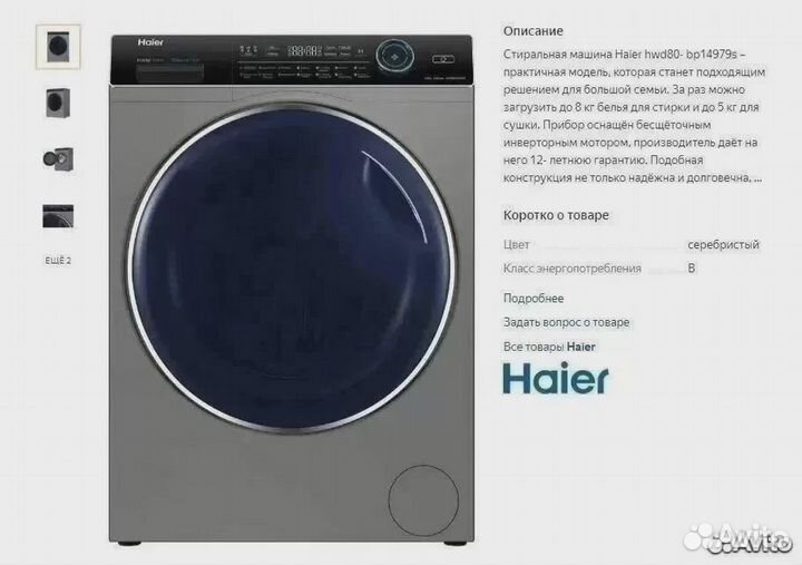 Стирально-сушильная машина Haier HWD80-BP14979S