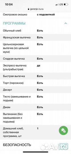 Хлебопечь gorenje BM 1400 E