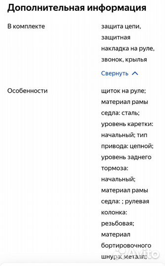 Детский велосипед 16
