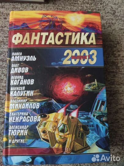 Сборники фантастики