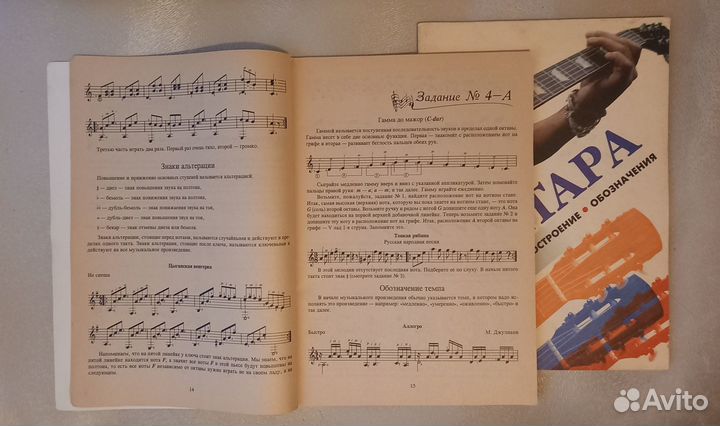 Самоучитель игры на гитаре и Книга с аккордами