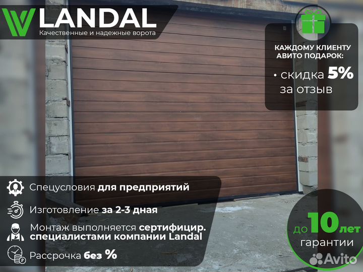 Ворота гаражные