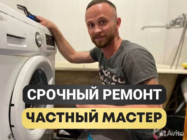 Ремонт стиральных машин