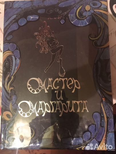 Мастер и Маргарита