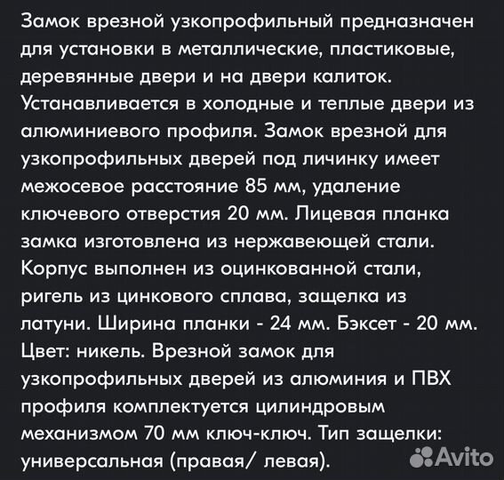 Замок врезной узкопрофильный для пвх дверей