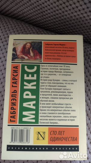 Сто Лет Одиночества -Габриэль Гарсиа Маркес