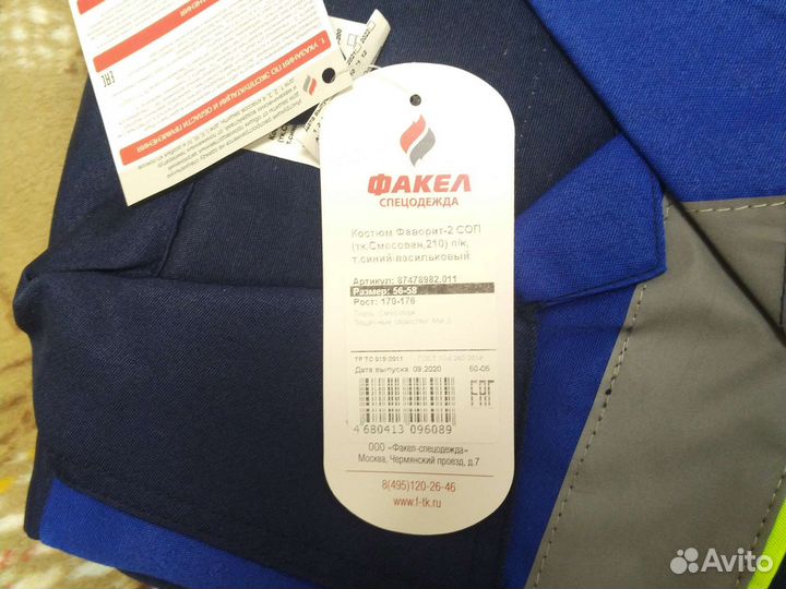 Костюм мужской рабочий летний спецодежда Фаворит 2