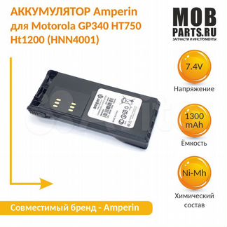 Аккумулятор для Motorola GP340, HT750 1300mAh 7.4V