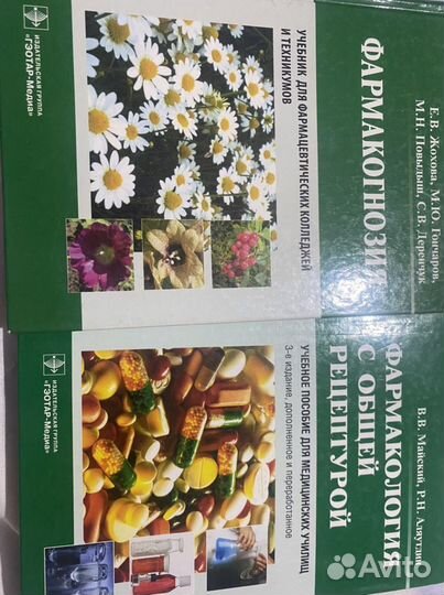 Учебник по фармокологии