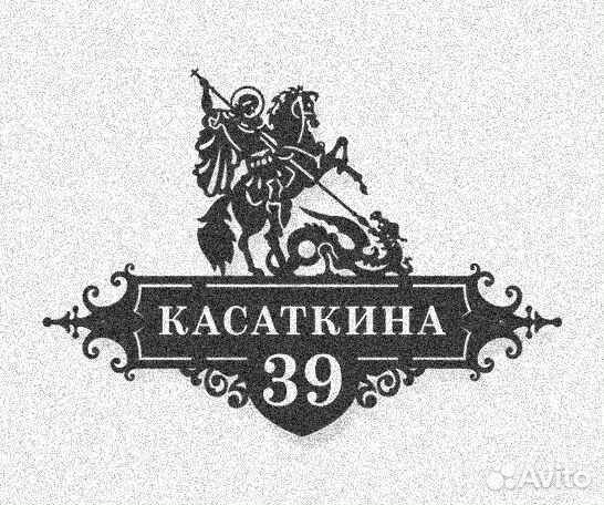 Адресная табличка