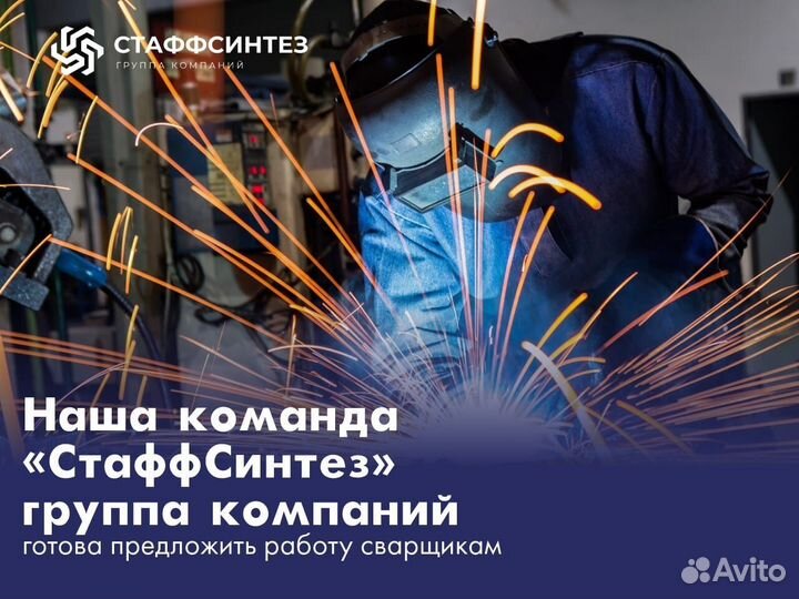 Сварщик на полуавтомат