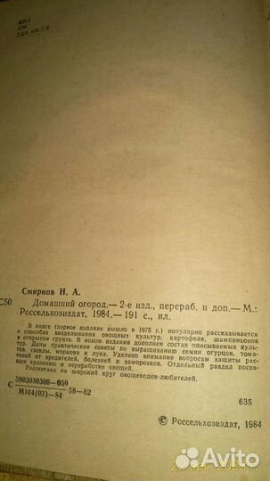 Книга Домашний огород