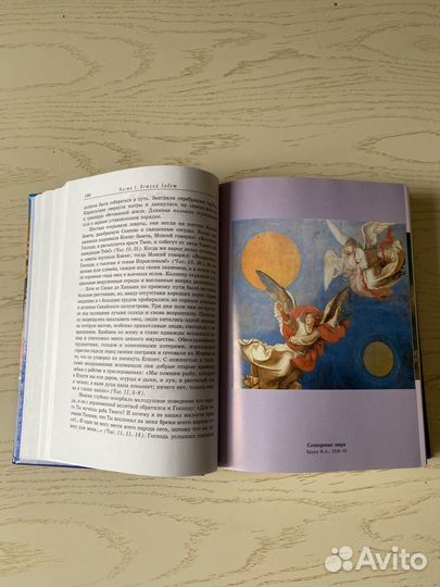 Священная библейская история