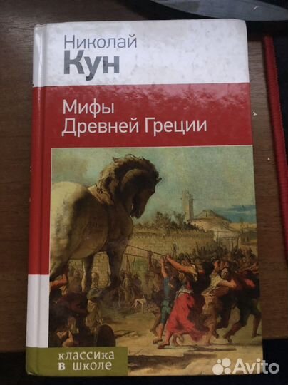 Мифы древней Греции