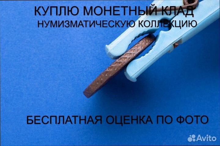 Продаю монету 5 копеек 1781 ем г. d-42,27 m-47,0