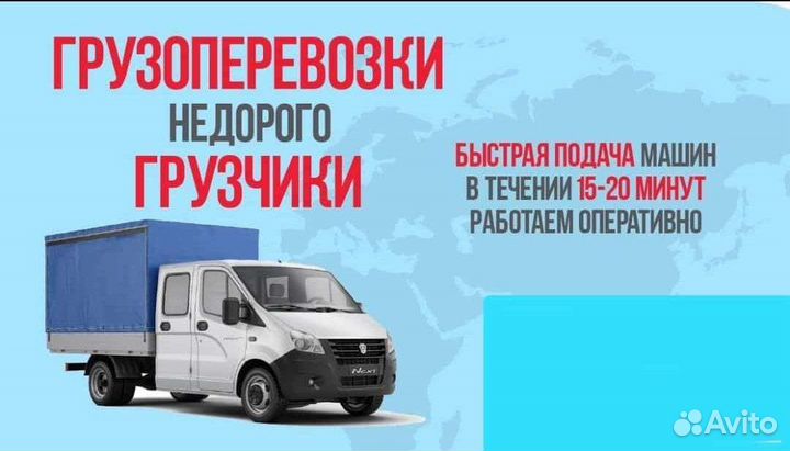 Грузоперевозки