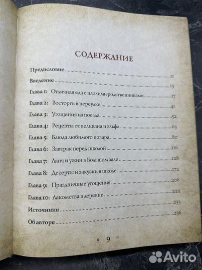 Поваренная книга Гарри Поттера