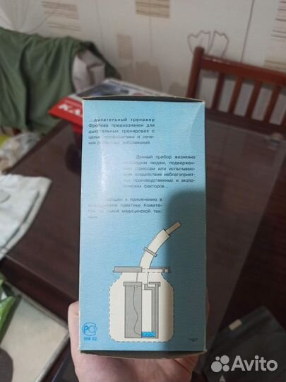 Ингалятор Фролова (тренажер дыхательный)