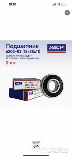 Подшипник SKF 6202-2RSH размер 15х35х11 (2шт)