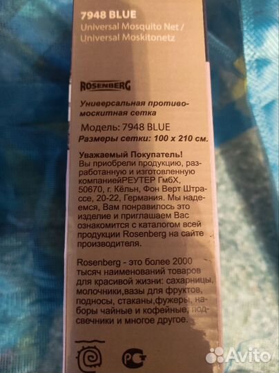 Москитная сетка на дверь