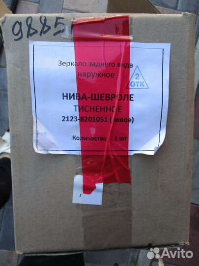 Зеркало заднего вида наружное шевроле нива