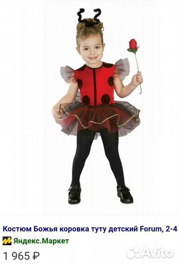Карнавальный костюм (Божья коровка)