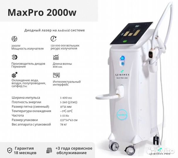 Аппарат для эпиляции Лю'Минес Max’Pro 2000в