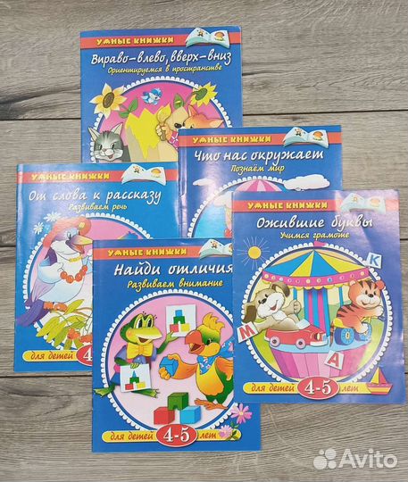 Умные книжки для дошкольников